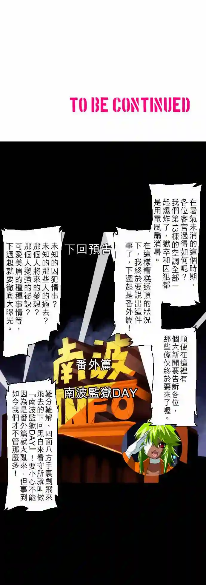 黑白来看守所第137话