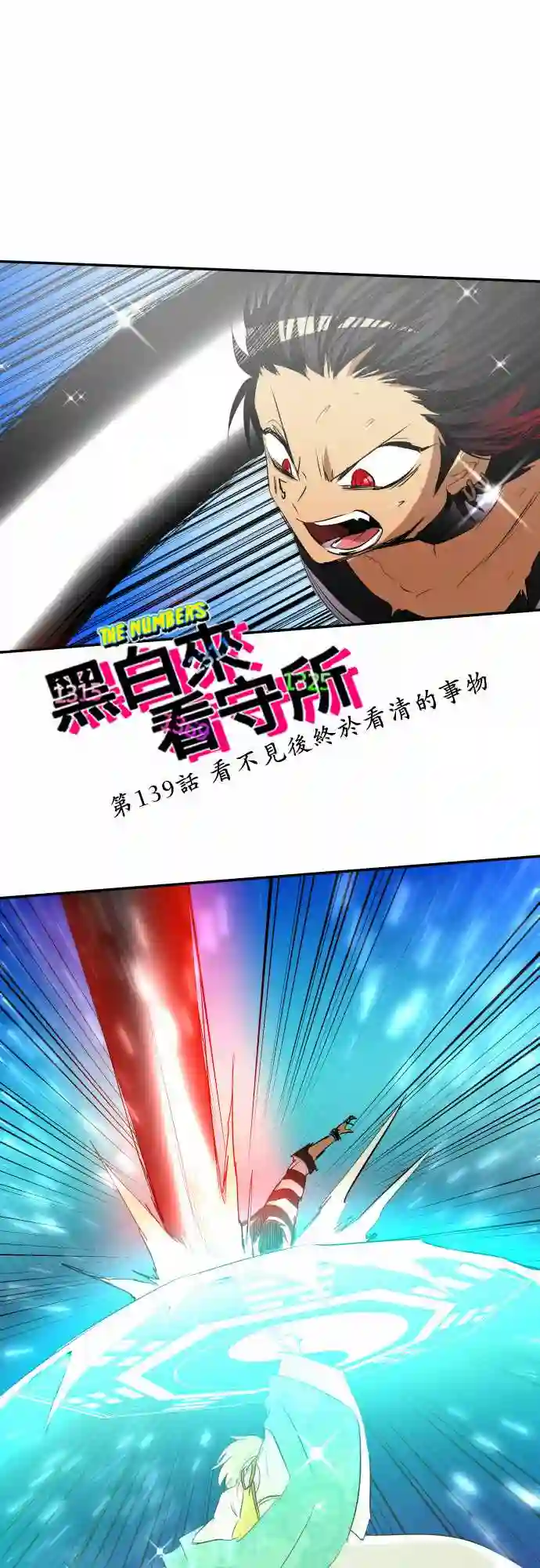 黑白来看守所第139话