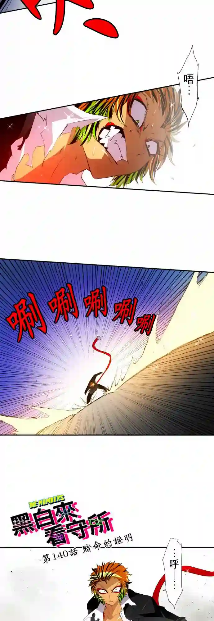 黑白来看守所第140话