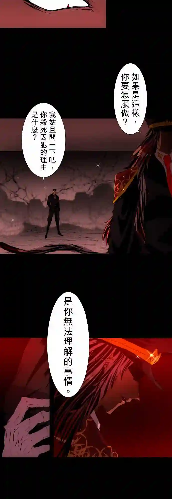 黑白来看守所第141话