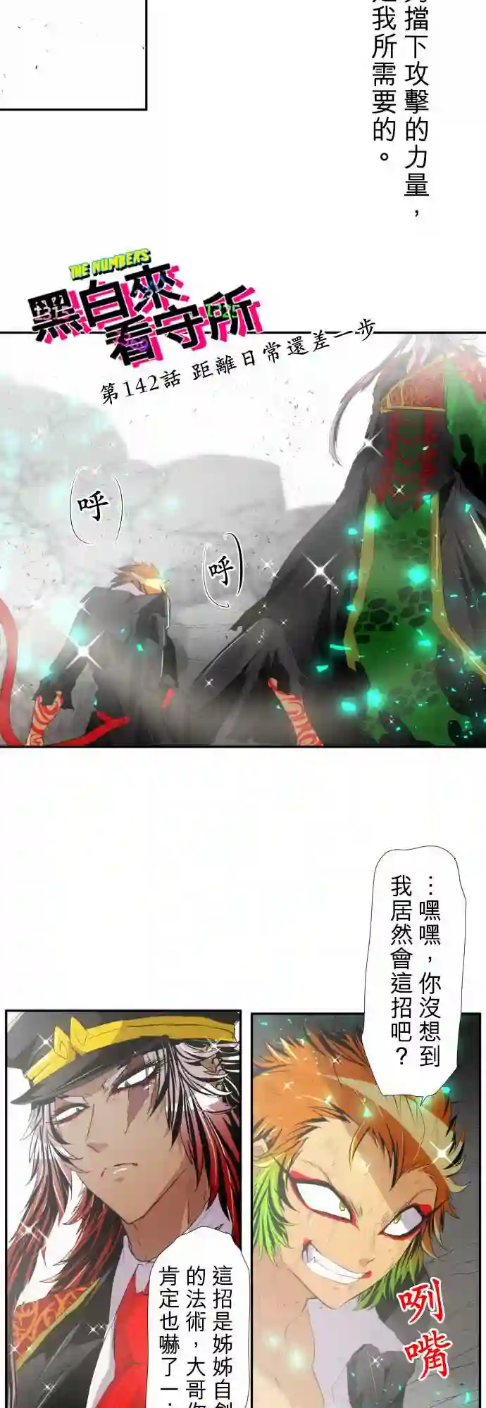 黑白来看守所第142话