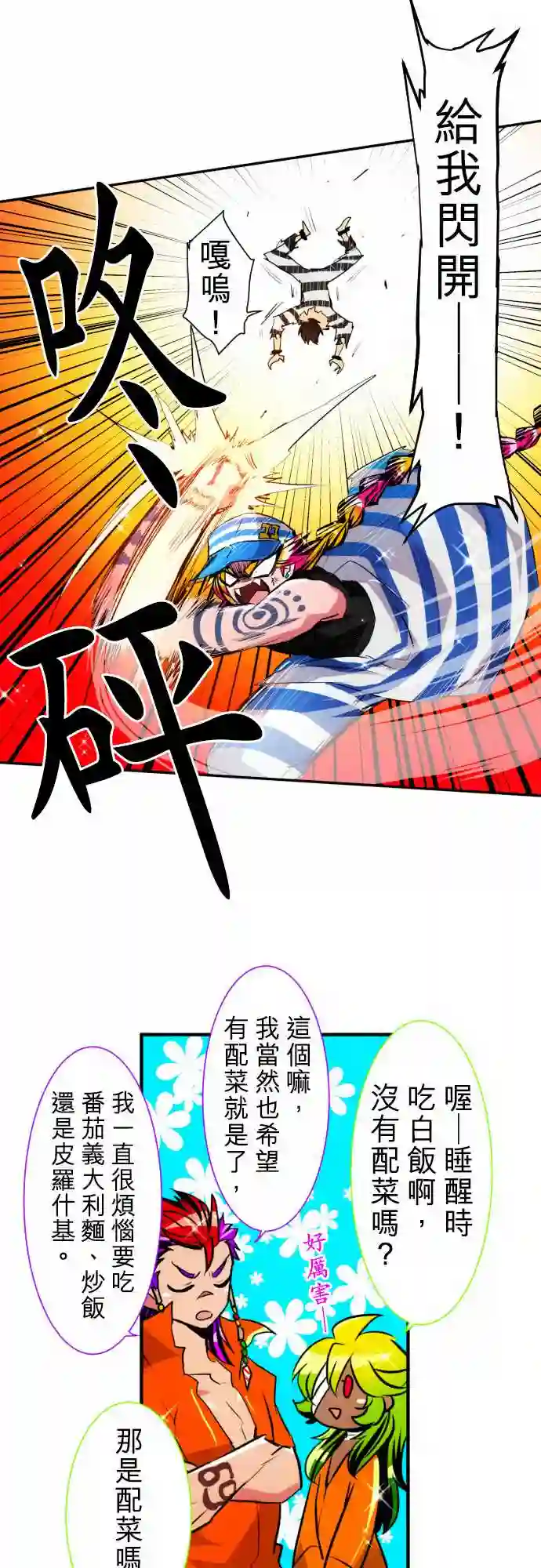 黑白来看守所第143话