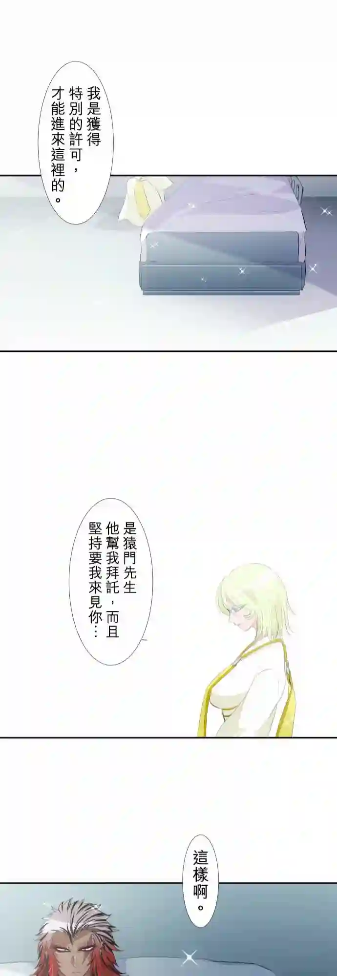 黑白来看守所第144话