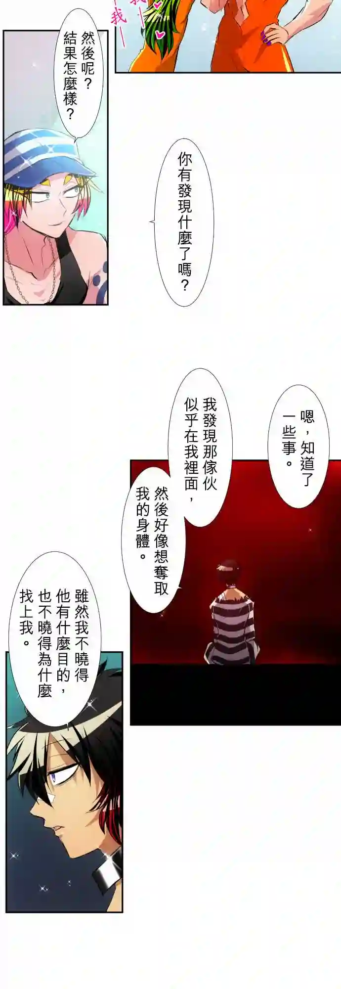 黑白来看守所第144话