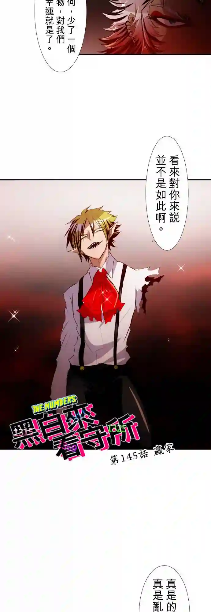 黑白来看守所第145话