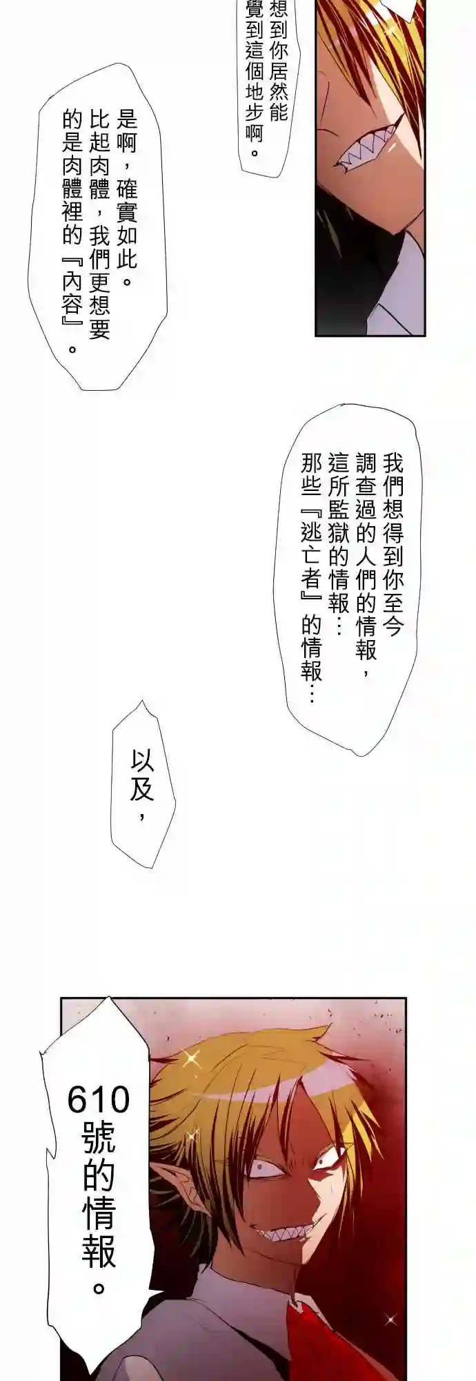 黑白来看守所第145话
