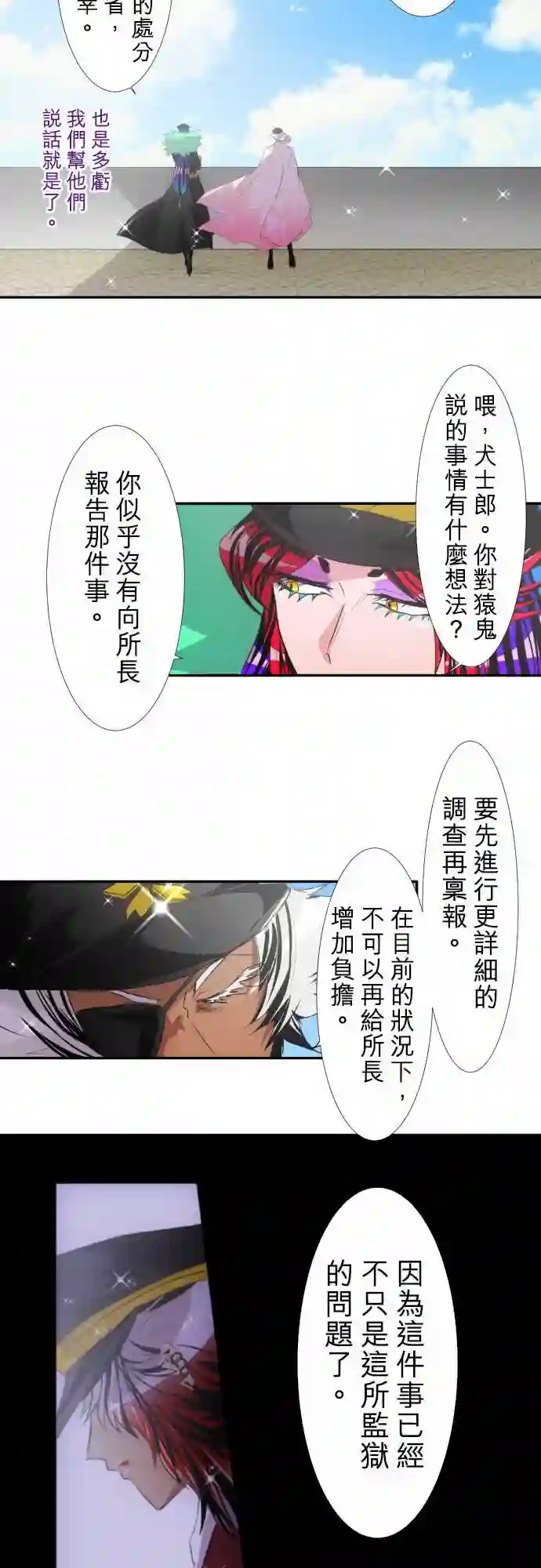 黑白来看守所第146话