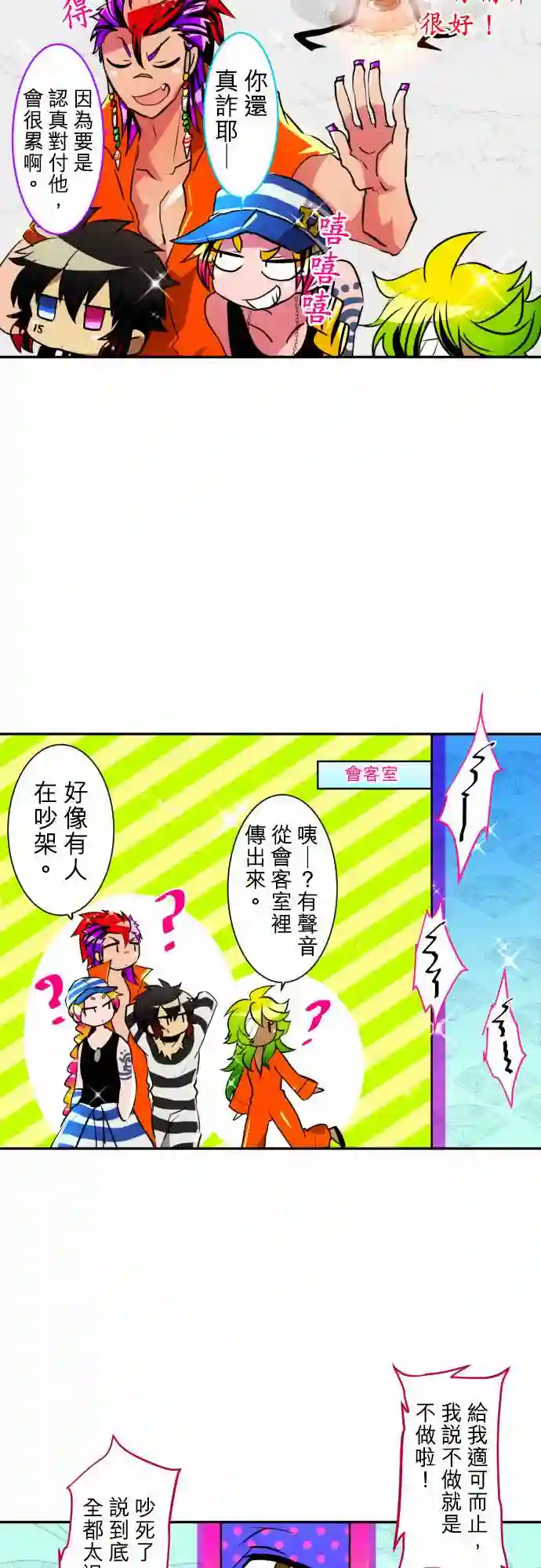黑白来看守所第147话