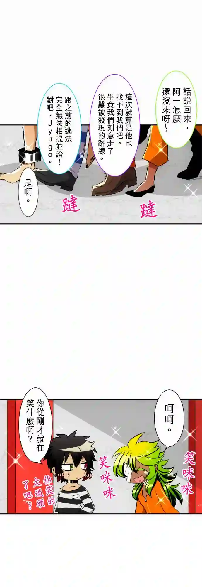 黑白来看守所第147话