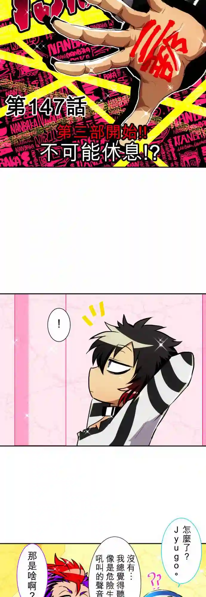 黑白来看守所第147话