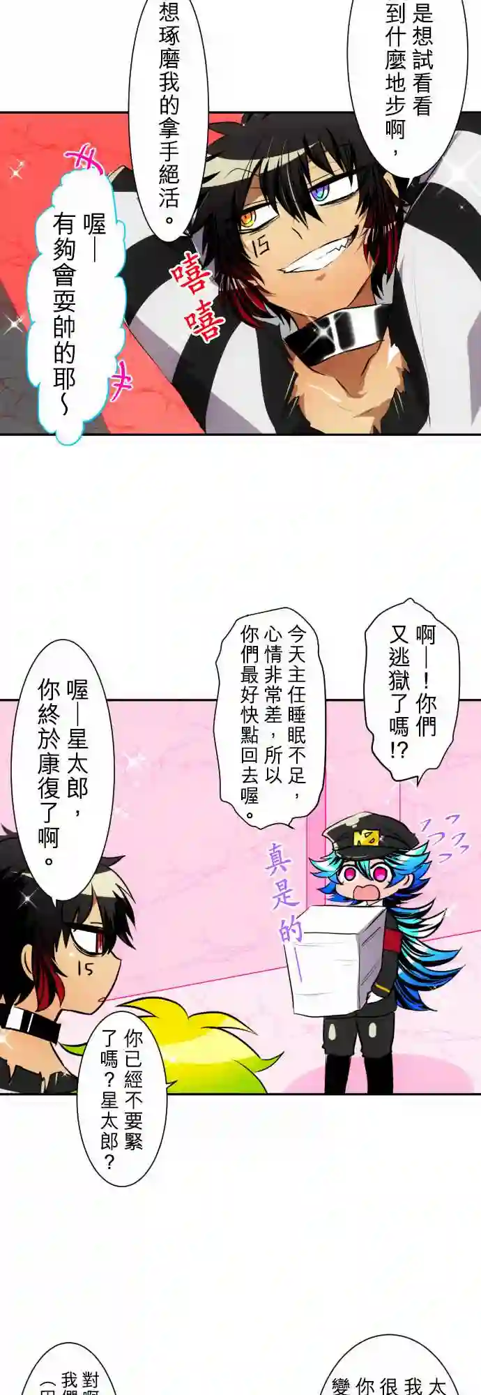 黑白来看守所第147话