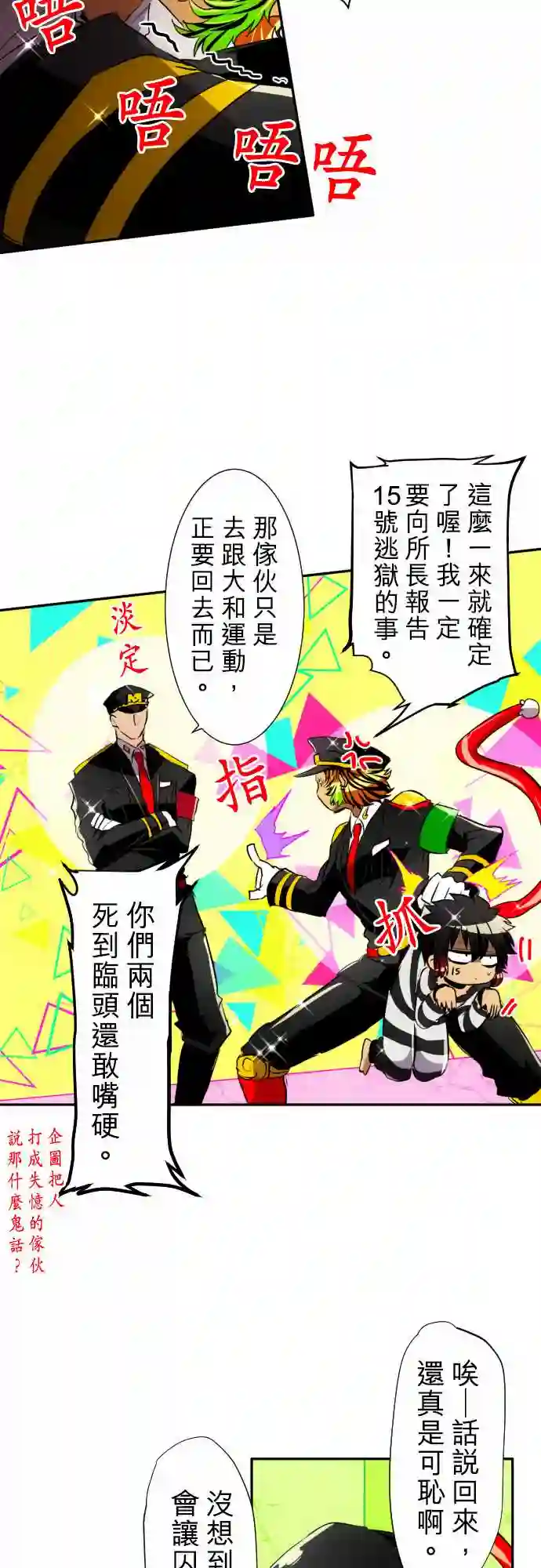 黑白来看守所第148话