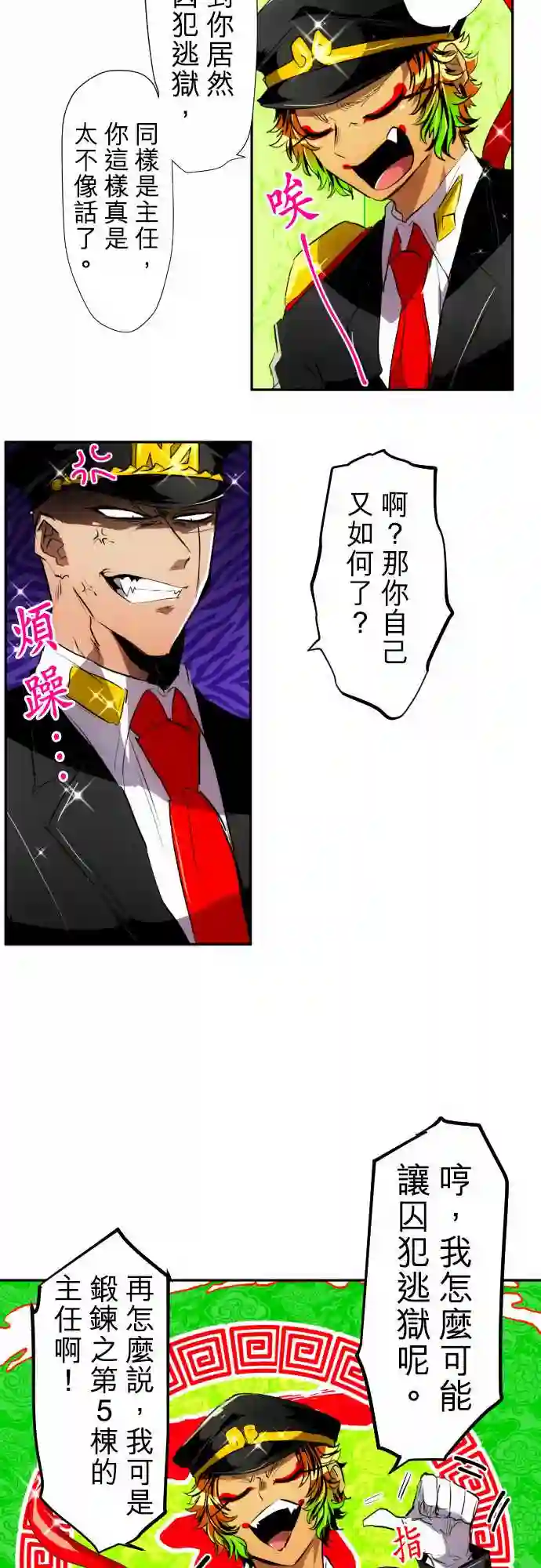 黑白来看守所第148话