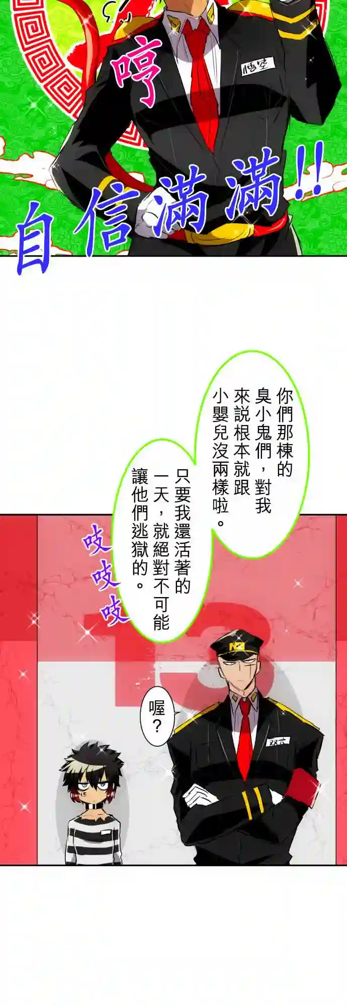 黑白来看守所第148话