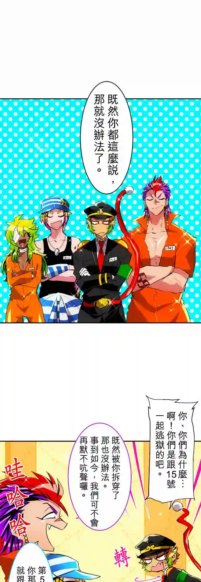 黑白来看守所第148话