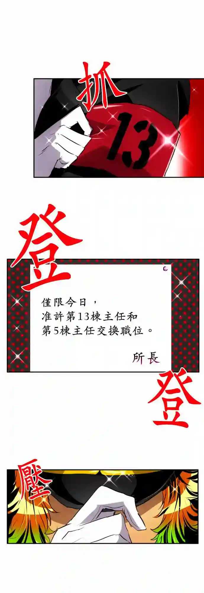 黑白来看守所第149话