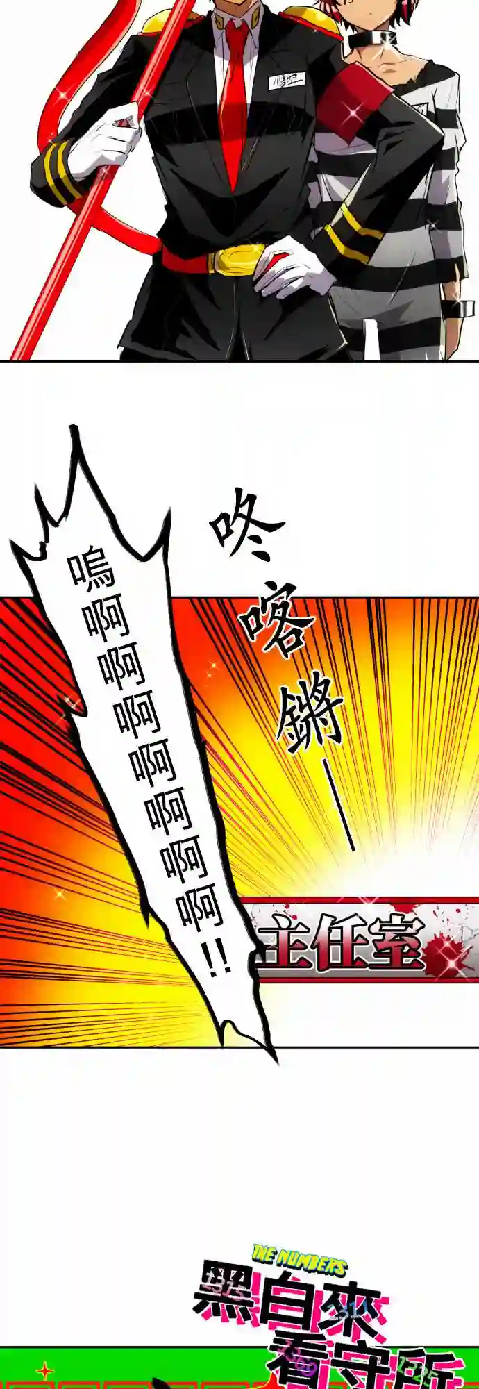 黑白来看守所第149话