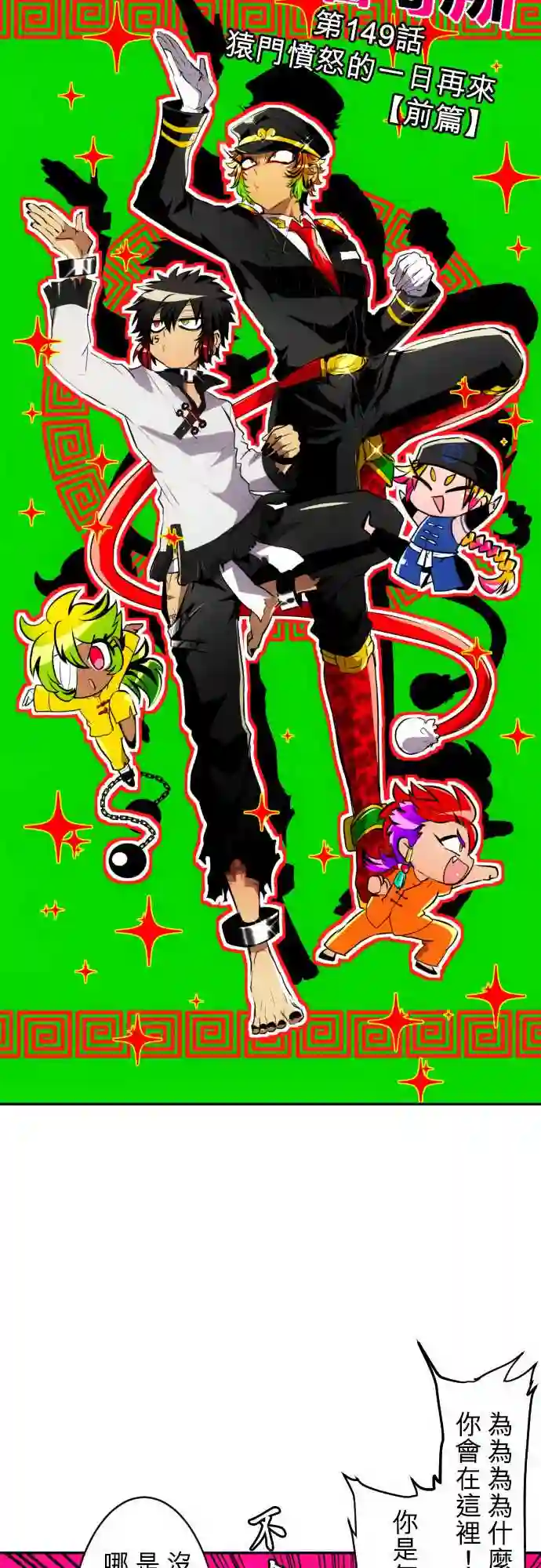黑白来看守所第149话