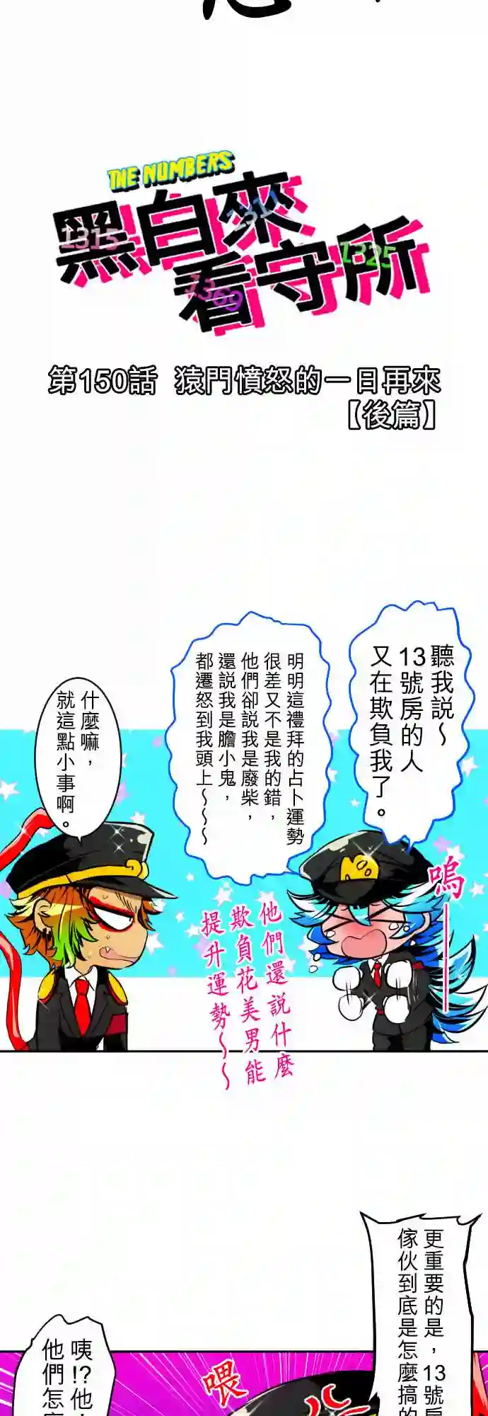 黑白来看守所第150话