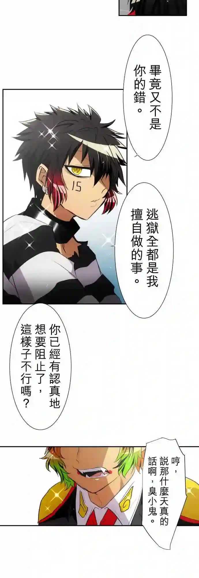 黑白来看守所第150话