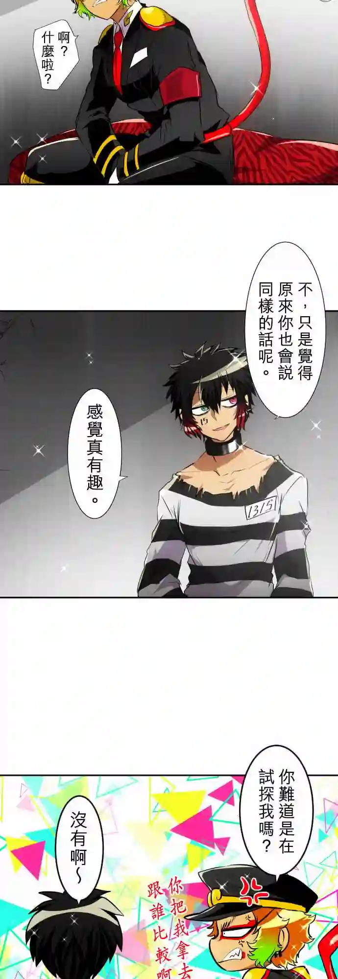 黑白来看守所第150话