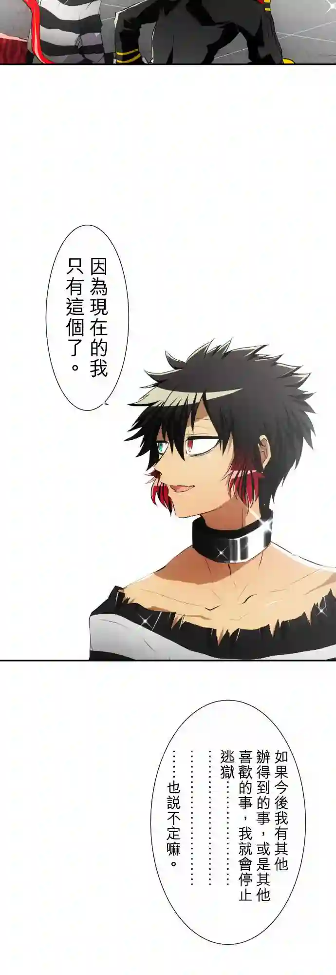 黑白来看守所第150话