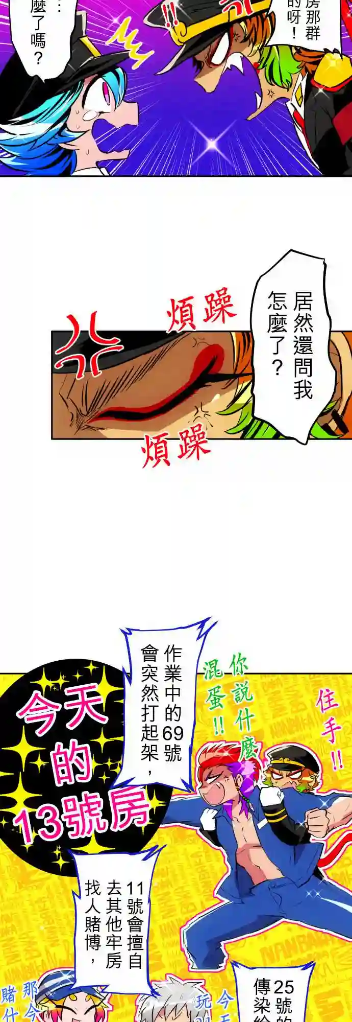 黑白来看守所第150话