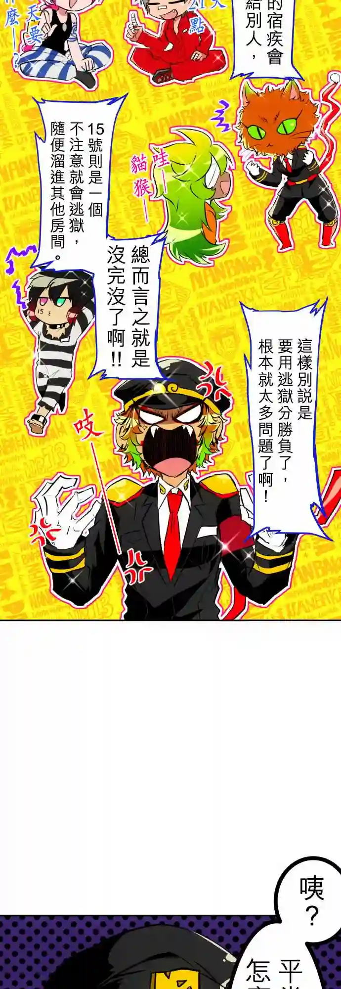 黑白来看守所第150话