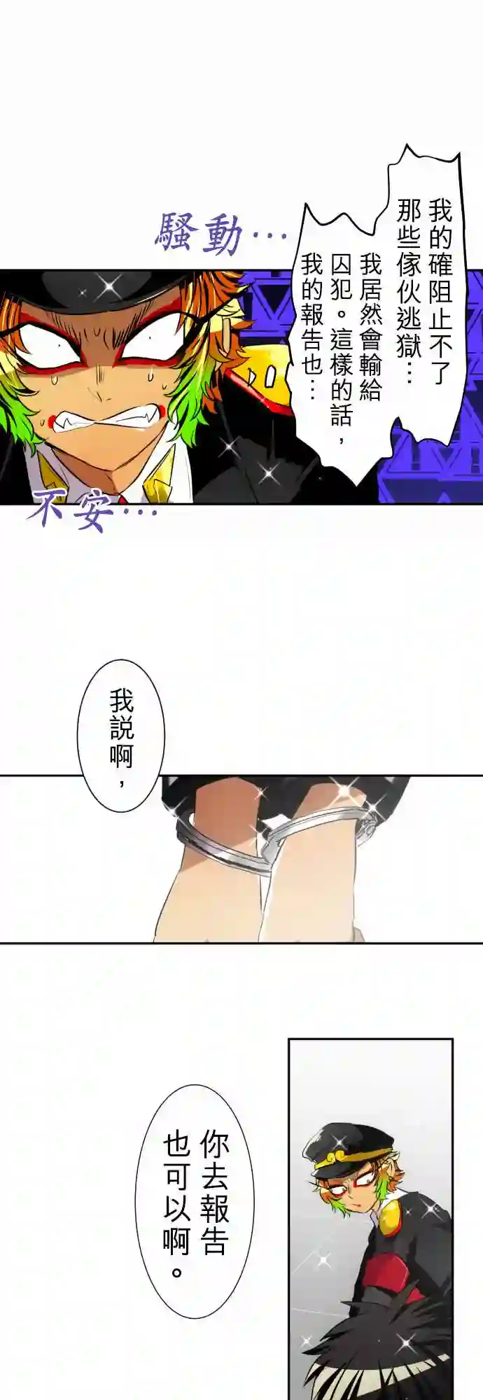 黑白来看守所第150话