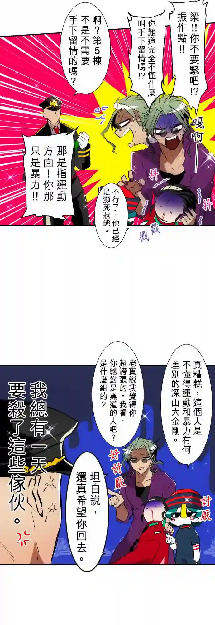 黑白来看守所第151话