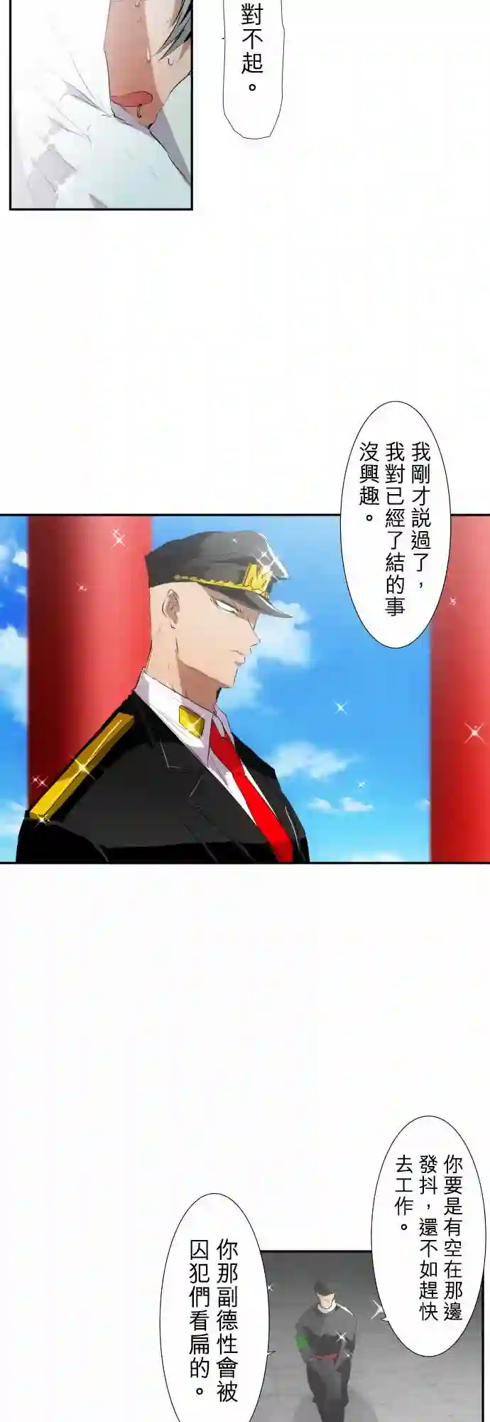 黑白来看守所第151话