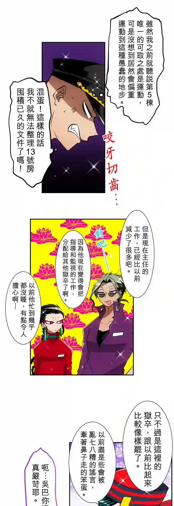 黑白来看守所第151话