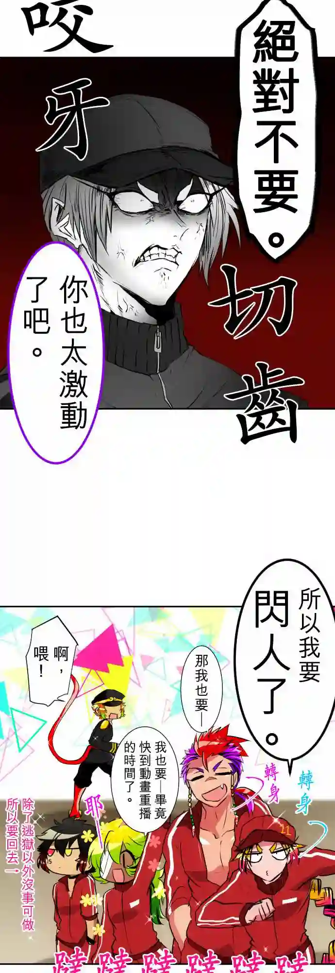 黑白来看守所第152话