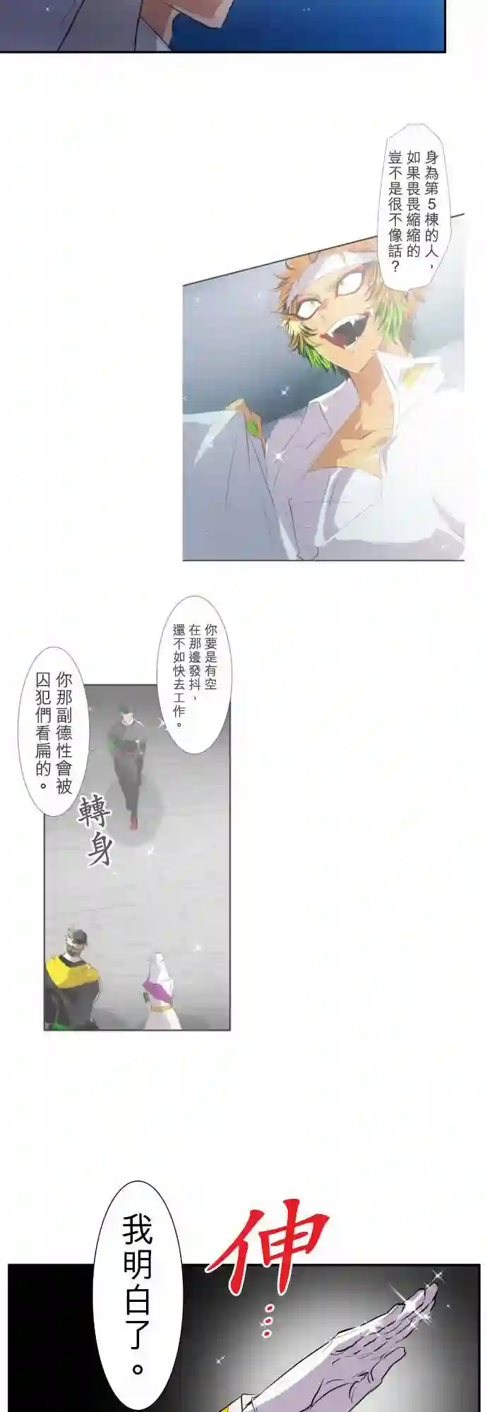 黑白来看守所第152话