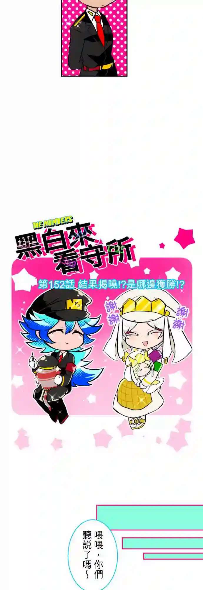 黑白来看守所第152话