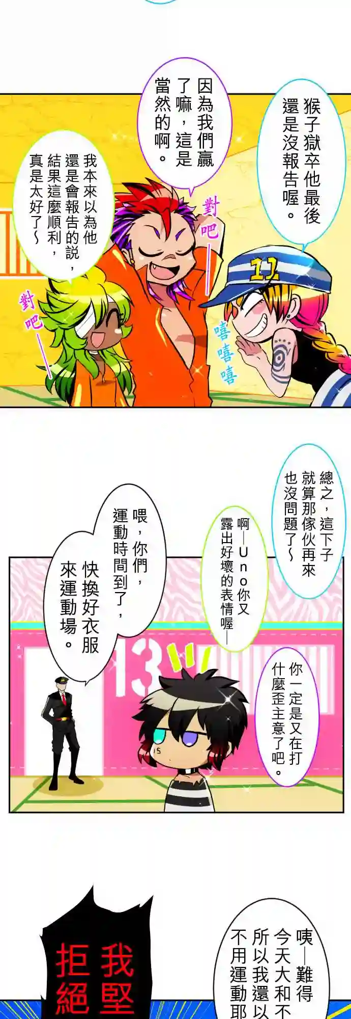 黑白来看守所第152话