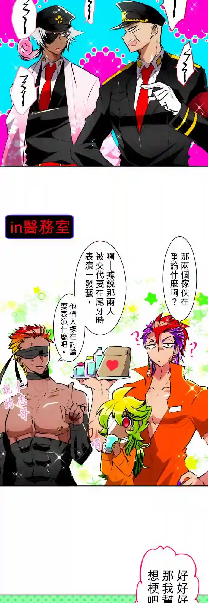 黑白来看守所第153话