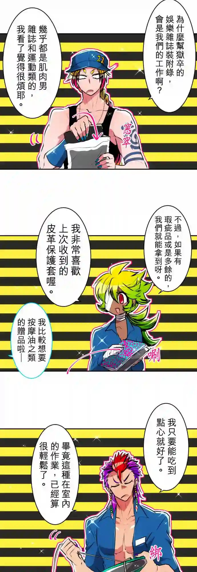 黑白来看守所第153话