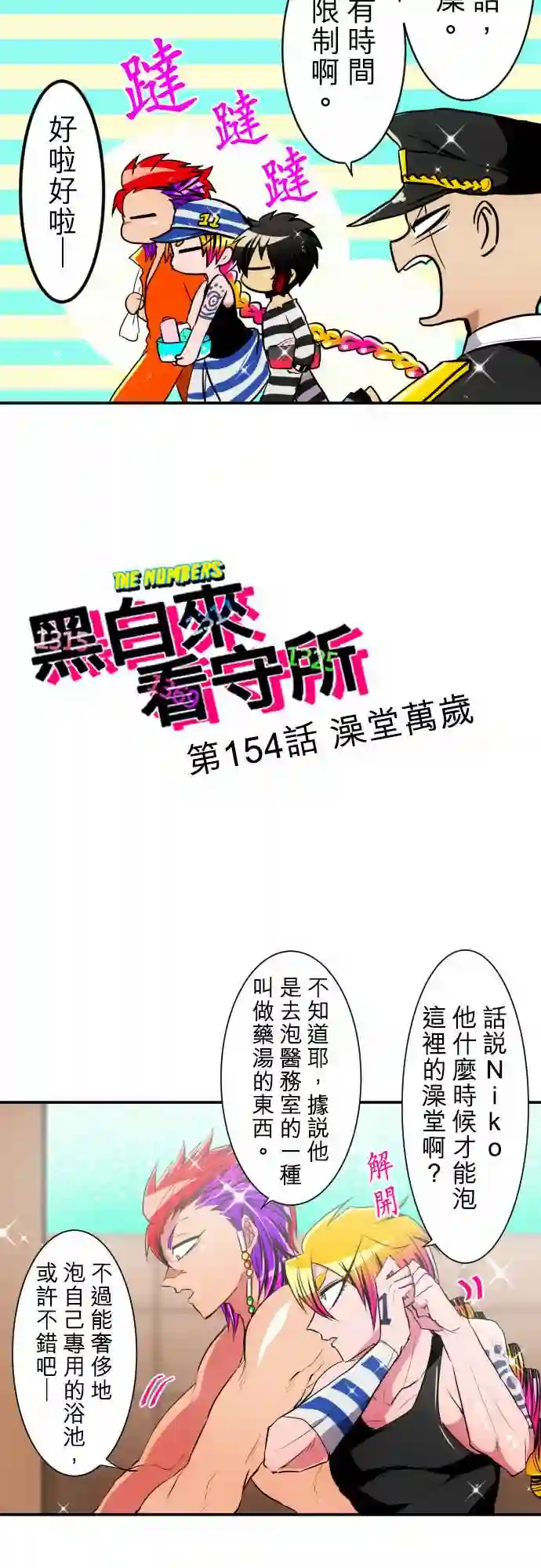 黑白来看守所第154话