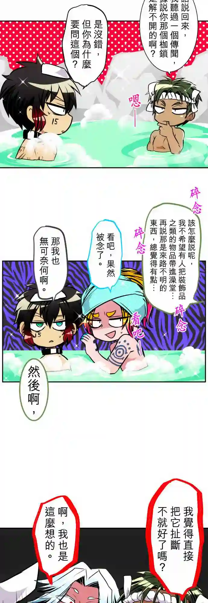 黑白来看守所第154话