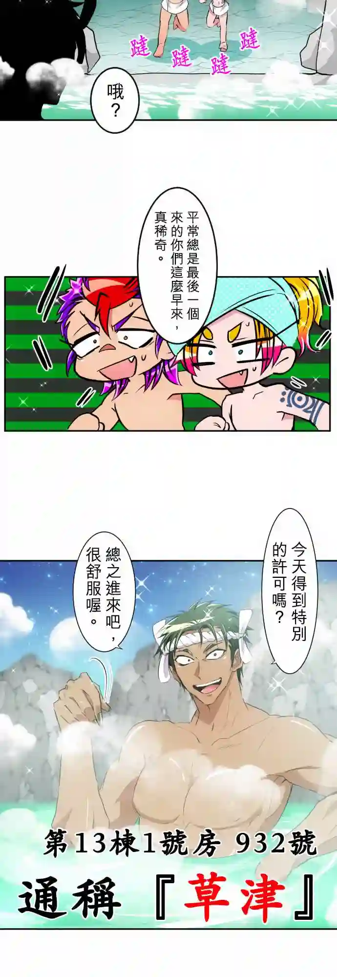 黑白来看守所第154话