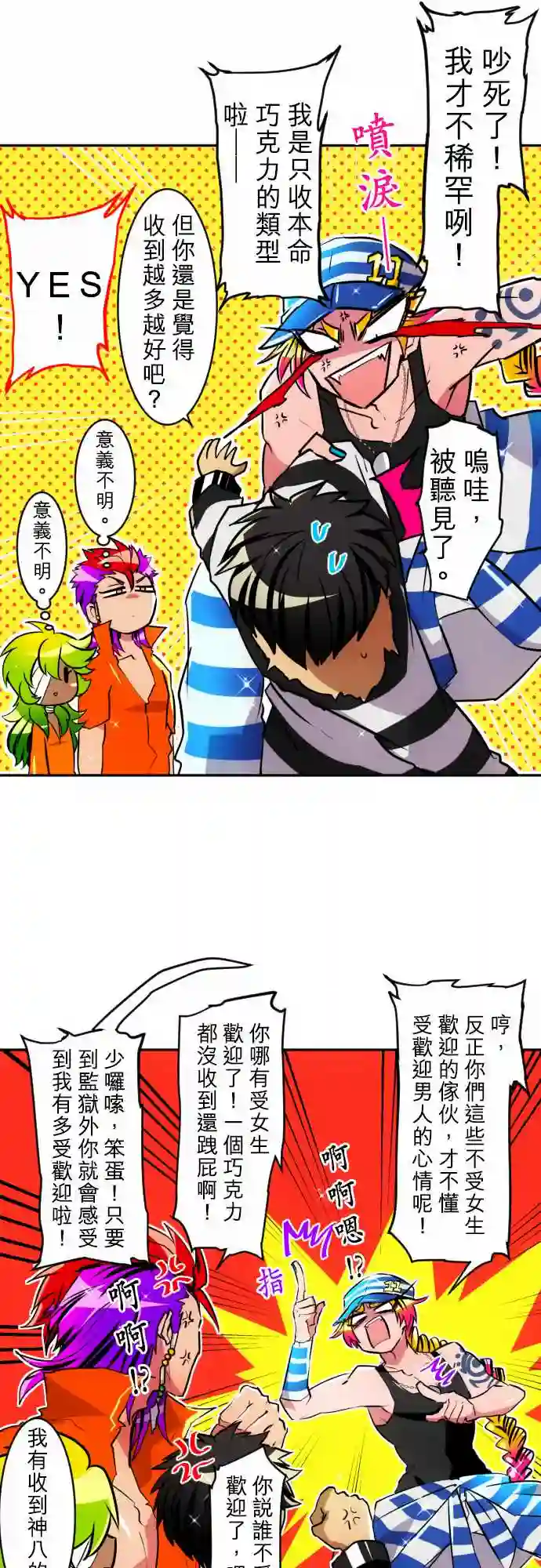 黑白来看守所第156话