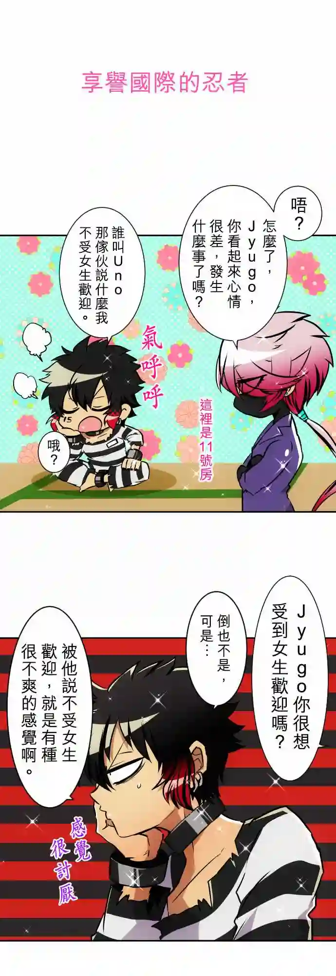 黑白来看守所第156话