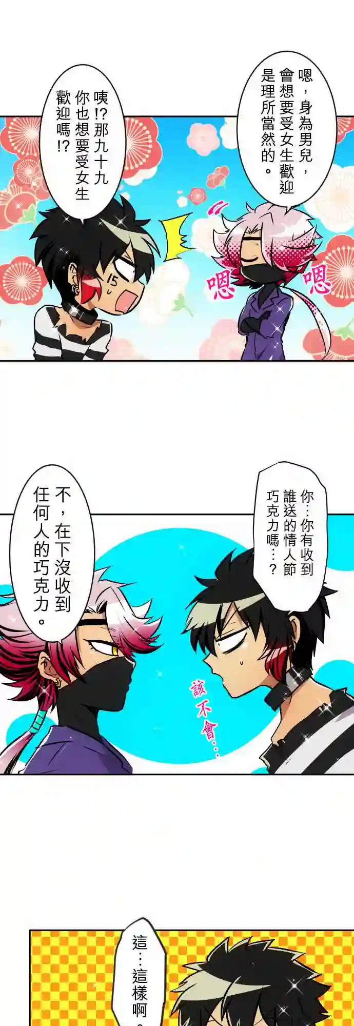 黑白来看守所第156话