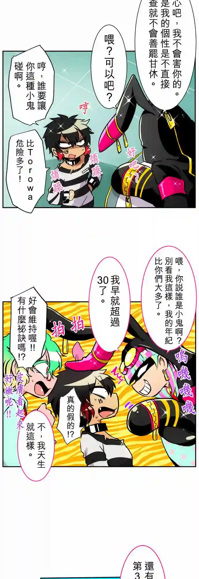 黑白来看守所第157话