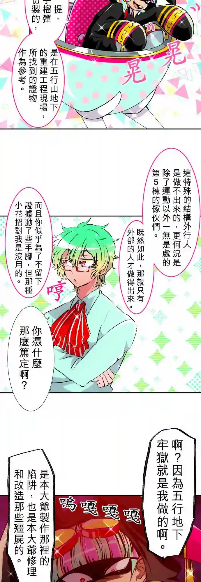 黑白来看守所第157话