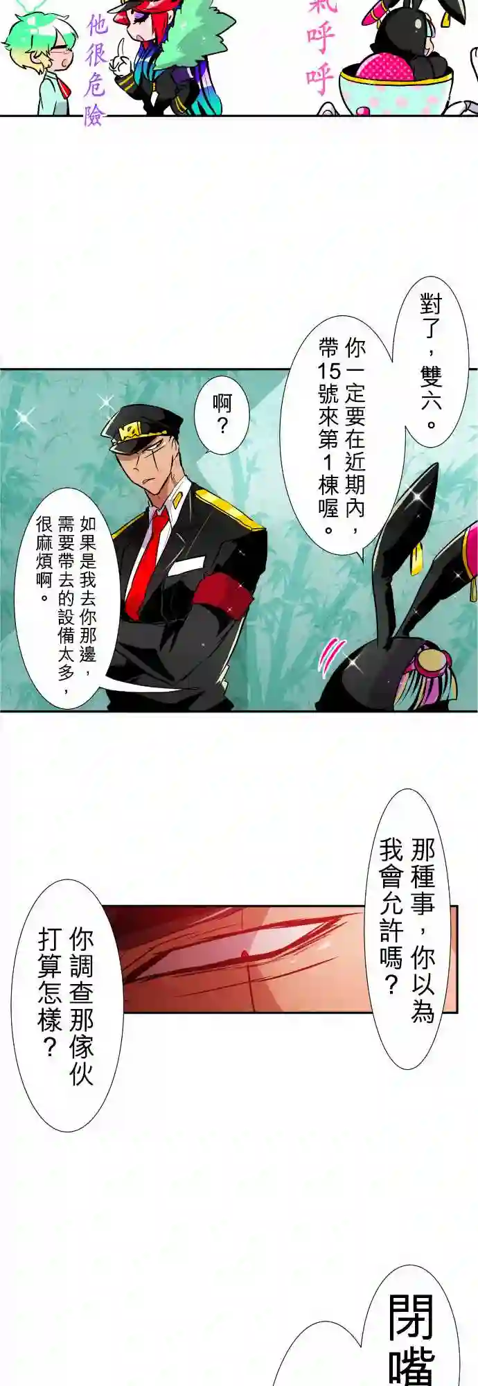 黑白来看守所第157话