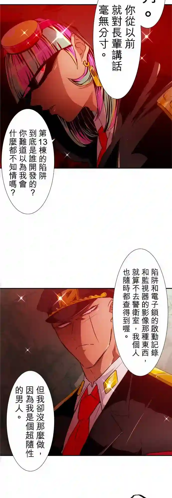 黑白来看守所第157话