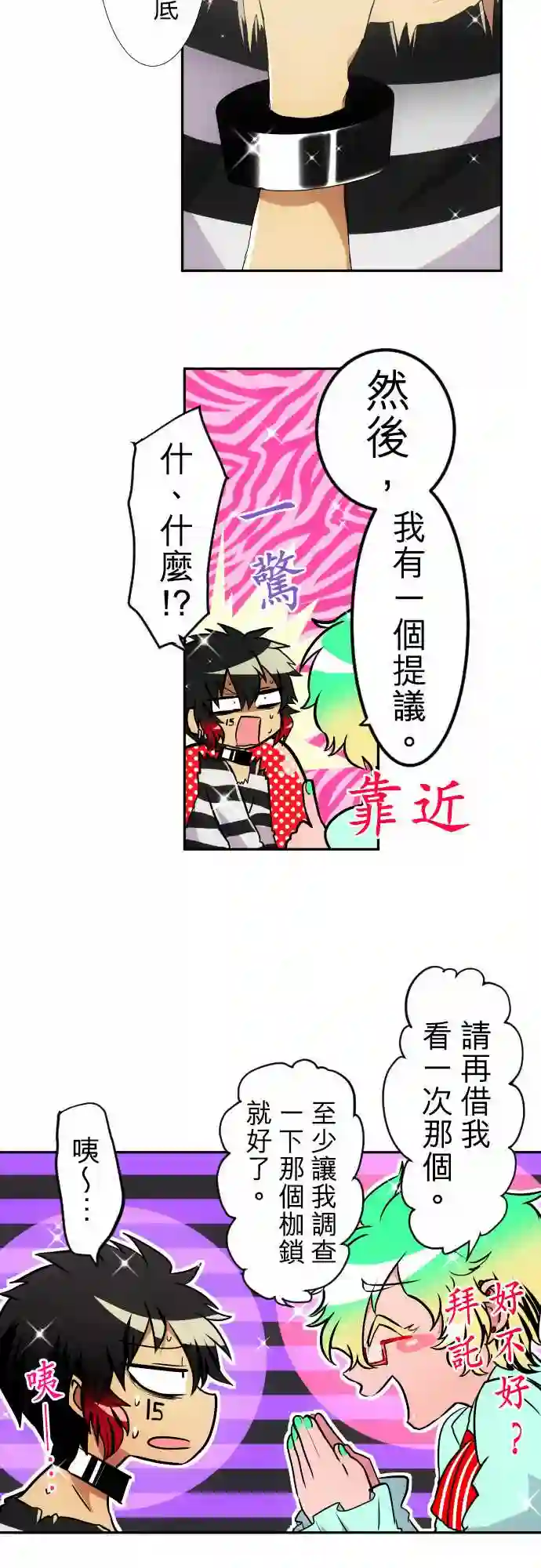 黑白来看守所第157话