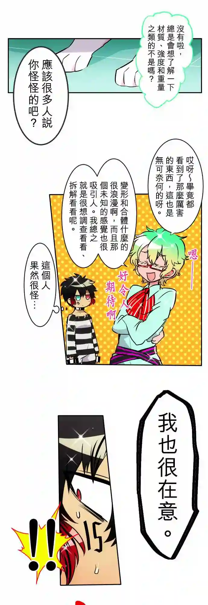 黑白来看守所第157话